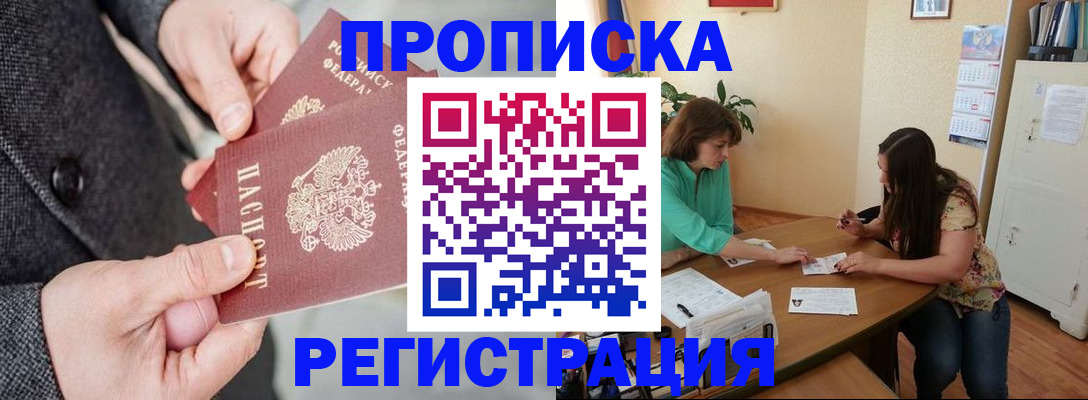 временная регистрация законно в Красноармейске