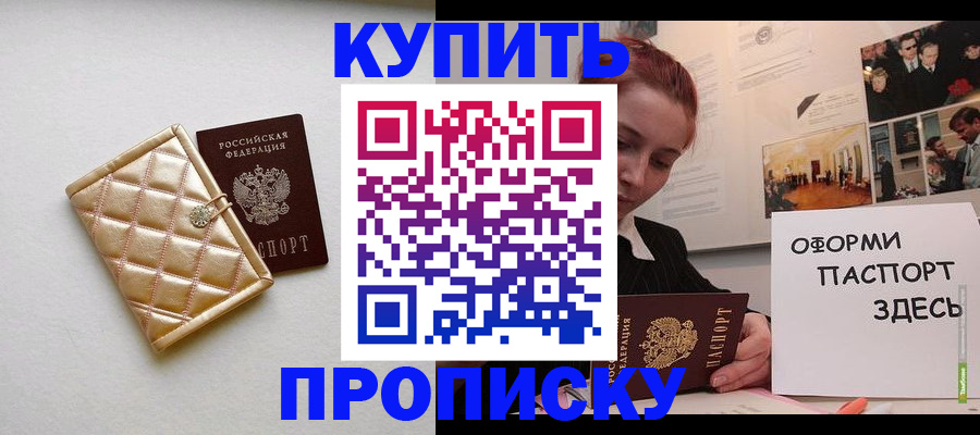 прописка гарантия в Красноармейске